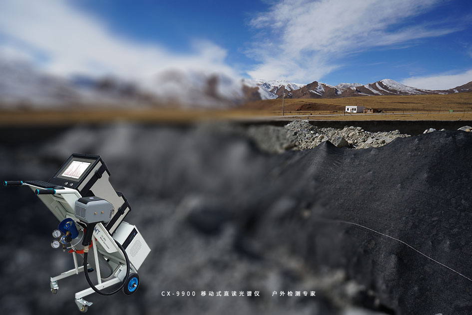 移動(dòng)式直讀光譜儀CX-9900 /cxyq/20190809101625-FhakFIjgfp5ozVdpQo3C7slsGO2_.jpg