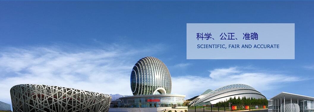 北京市建設(shè)工程質(zhì)量第六檢測(cè)所 /cxyq/20190815113920-Fs2dyeqnsoHMS_hLBbMGkQuI3CaC.jpg