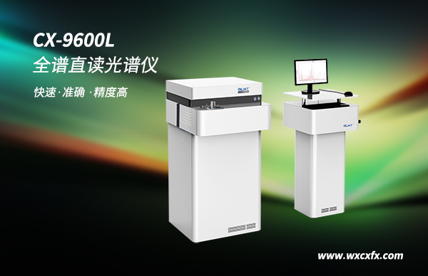 CX-9600L全譜直讀光譜儀 /cxyq/20191114100244-FgHXxMHIoIfTkZHaUIqyKUpUKWjr.jpg