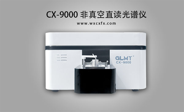 CX-9900直讀光譜儀 /cxyq/20200109153824-FtyUJtAUkbsa1m8wwB4UyvDaJATi.jpg