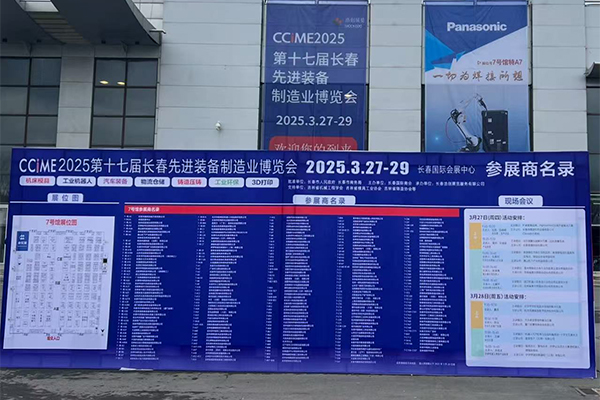 2025長春制博會隆重召開 /cxyq/20250328091220-Fq5tRJaF2A4FCvZfP0lNvVNd2ysb.jpg